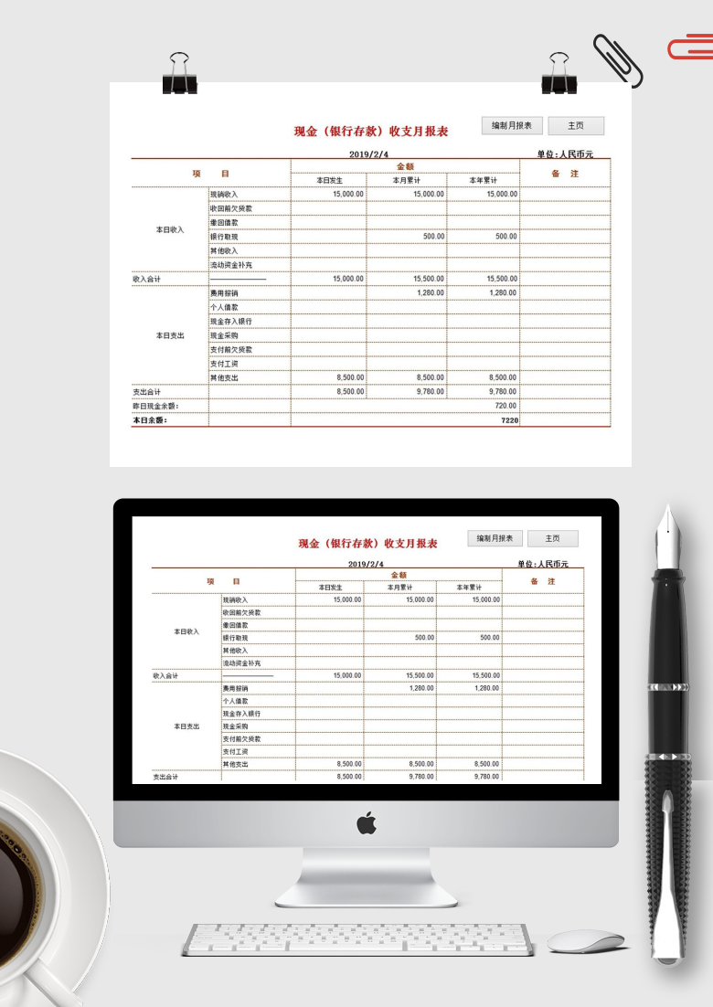 红色出纳月报账簿现金数据管理系统excel图表