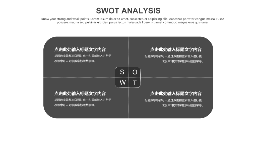 灰色SWOT分析图表-16
