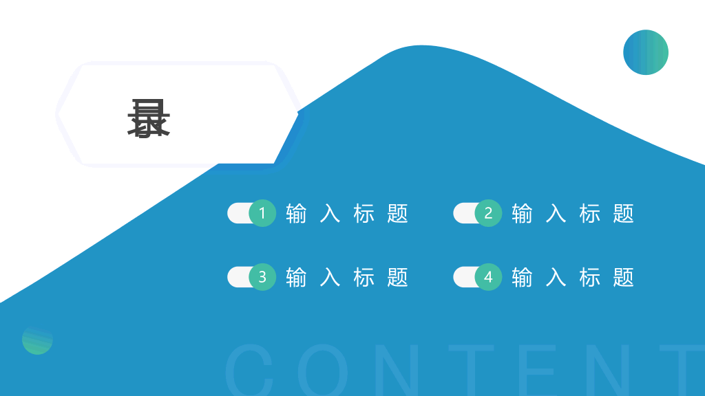 蓝色商务阴影风述职报告PPT-12