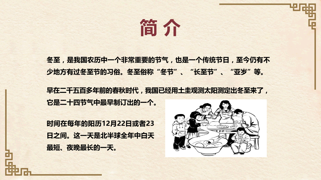 冬至习俗介绍PPT-17