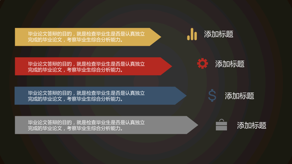 精致毕业答辩模版-18