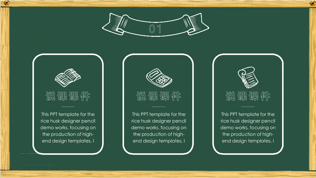 创意卡通黑板风格通用课件PPT-15