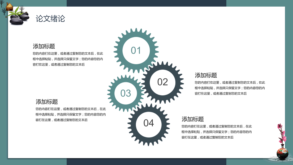 完整框架的论文答辩PPT-19