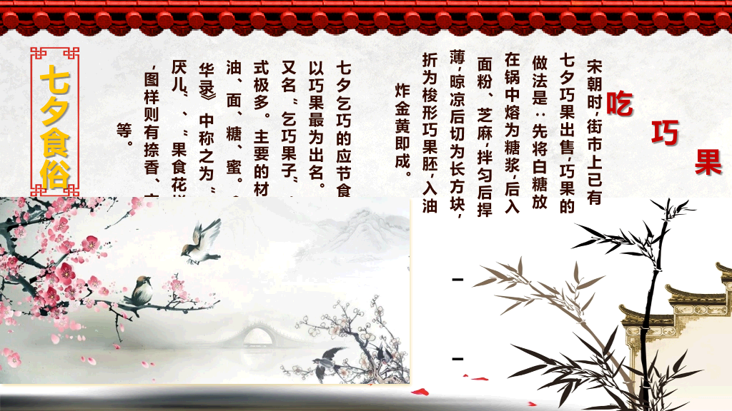 古典水墨风格传统节日文化习俗介绍PPT-20