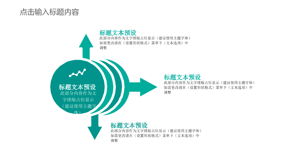 绿色系团队建设通用PPT模板-3