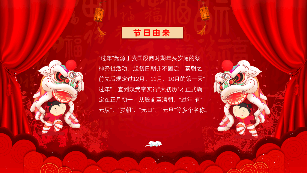 红色喜庆新年祝福PPT-19