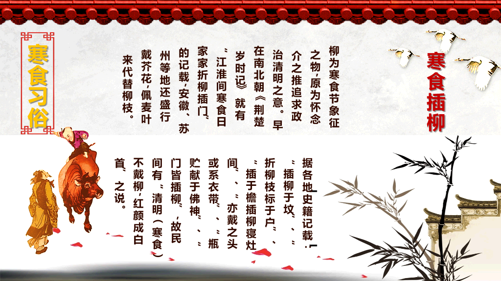 古典水墨风格传统节日文化习俗介绍PPT-5