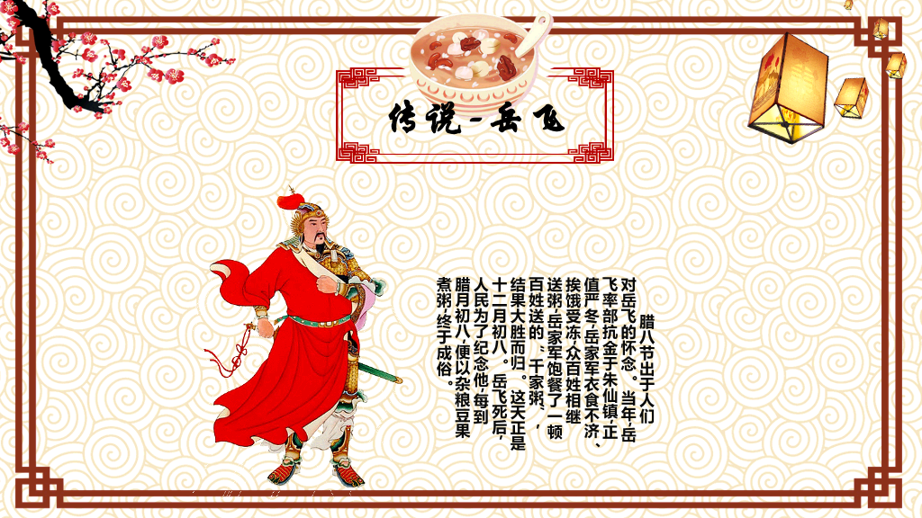 红色剪纸风格传统节日腊八节文化习俗-1