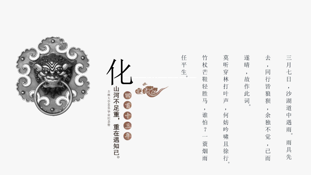 简约淡雅中国国学传统文化PPT模板-16