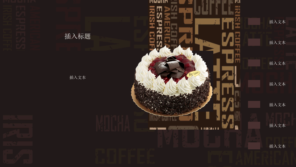 时尚创意咖啡甜品宣传PPT模板-9