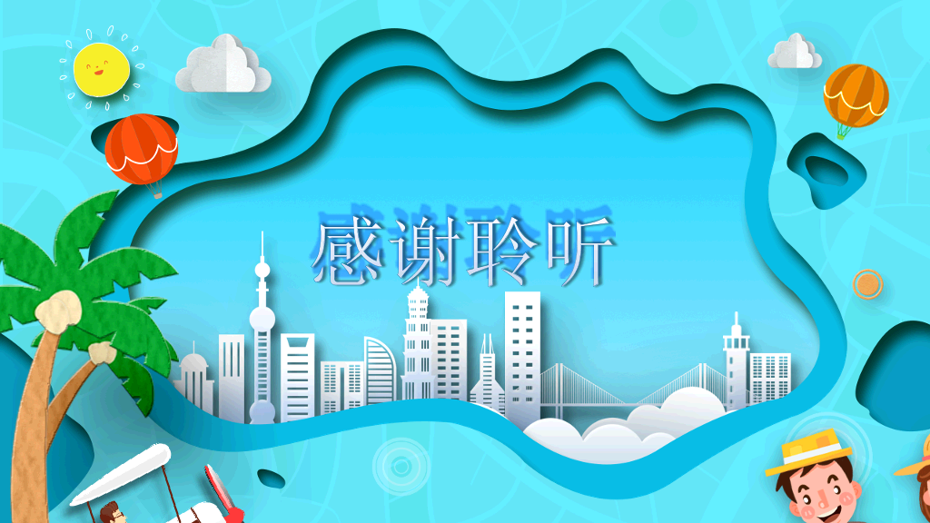 国庆长假安全出行主题班会-15