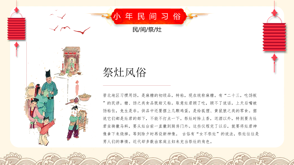 古典红色风格传统节日小年文化习俗介绍PPT-9