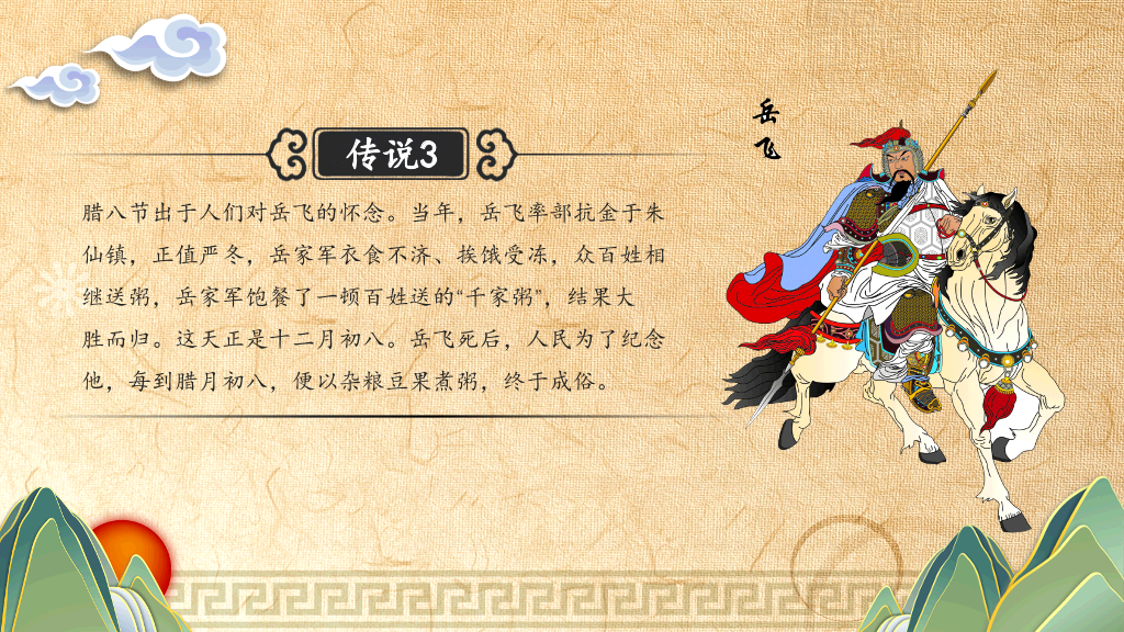 古典插画腊八节主题班会-2