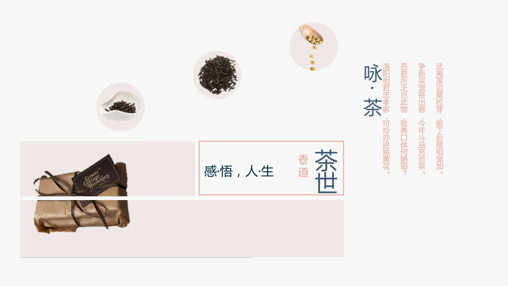 禅意茶艺茶道茶文化PPT模板-6