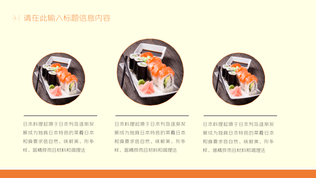 日式餐饮主题PPT模板-10