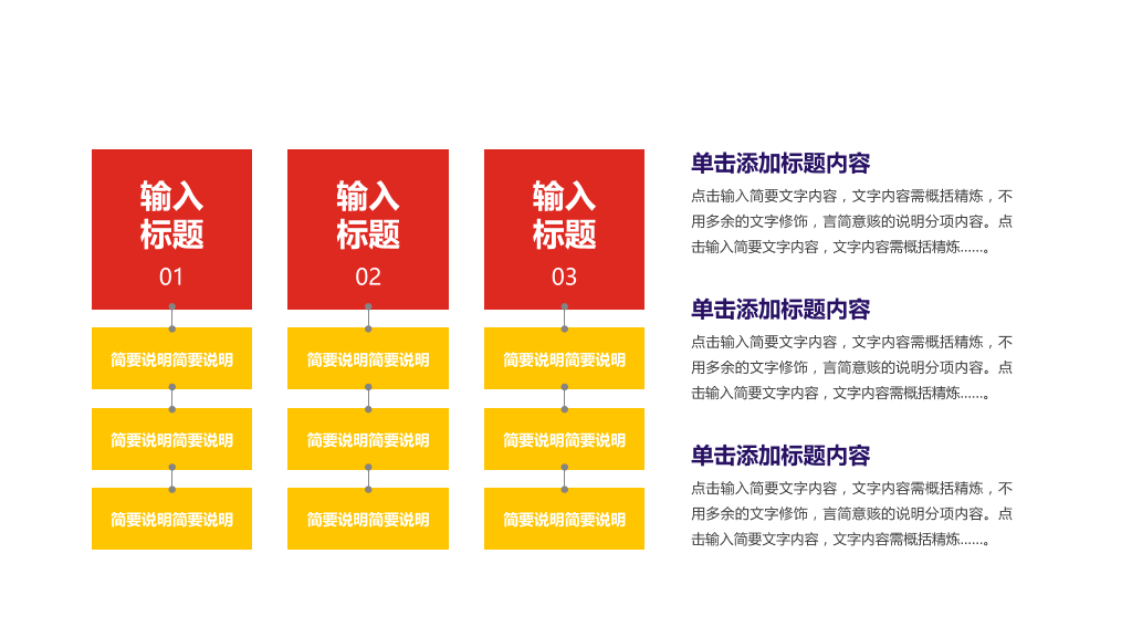 红黄色商务PPT图表合集-11