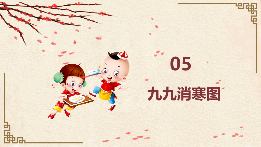 冬至习俗介绍PPT-7