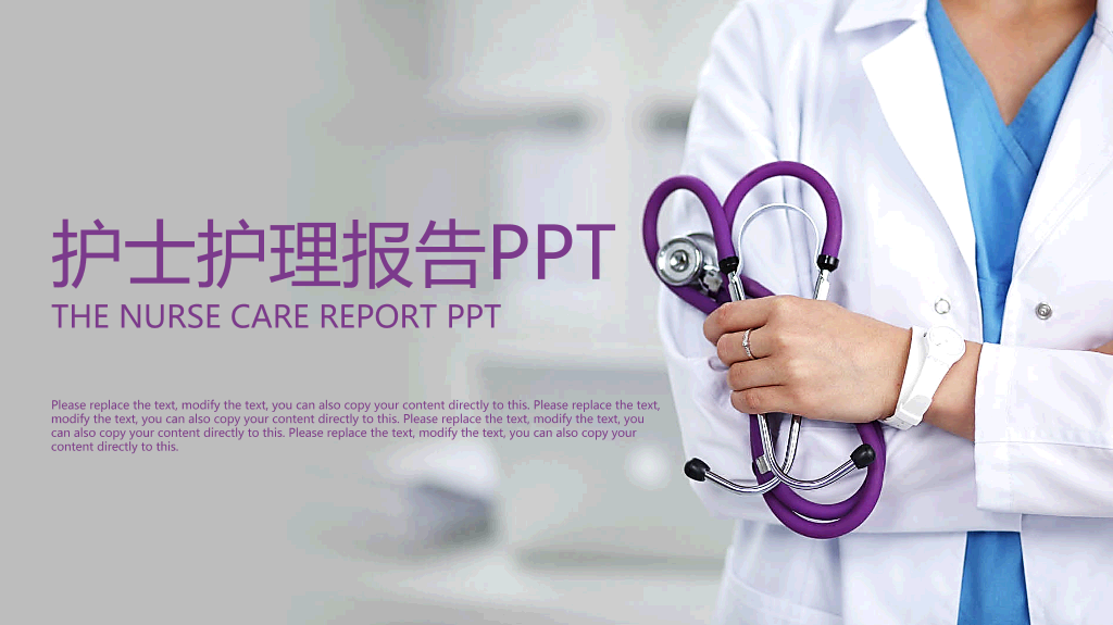 护士护理报告PPT模板-1