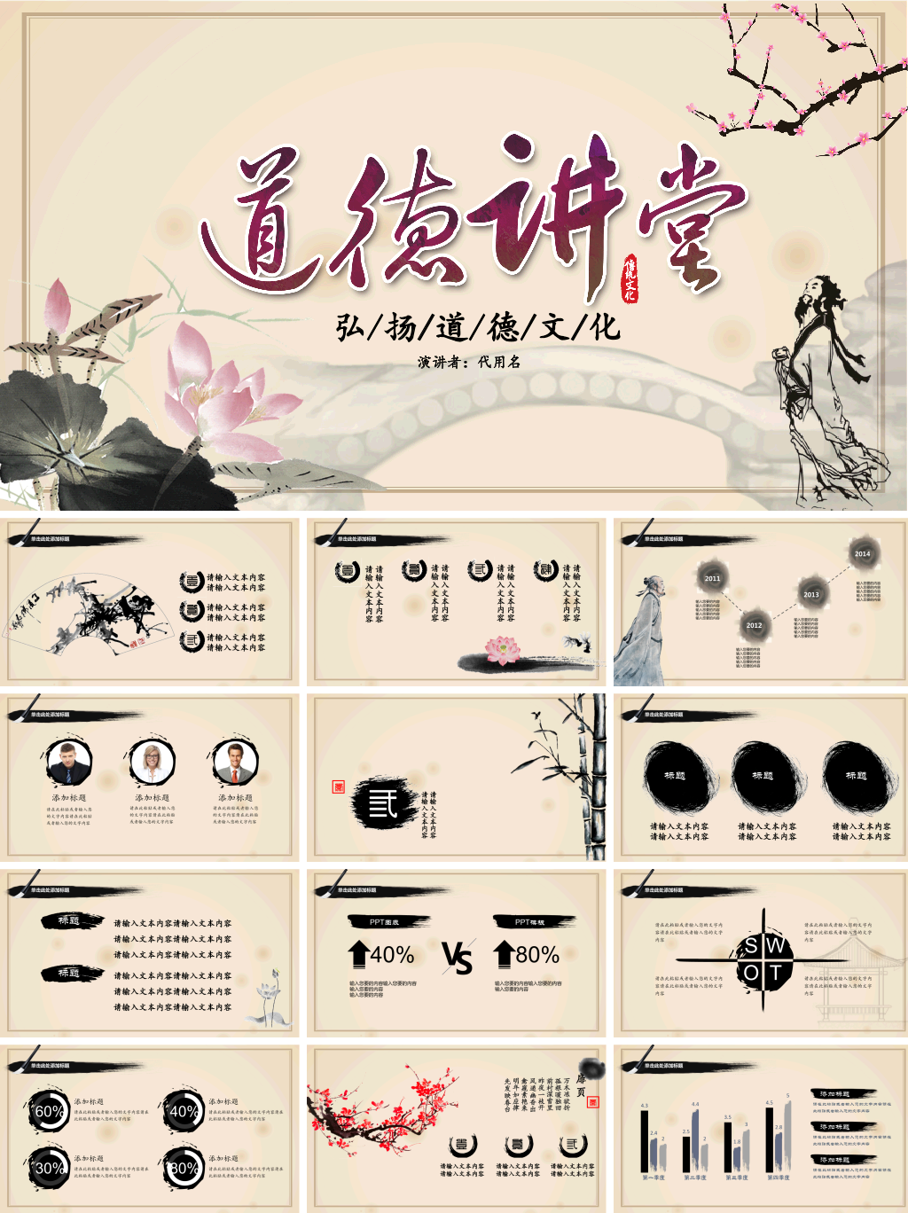 中国画花卉文化教学PPT模板