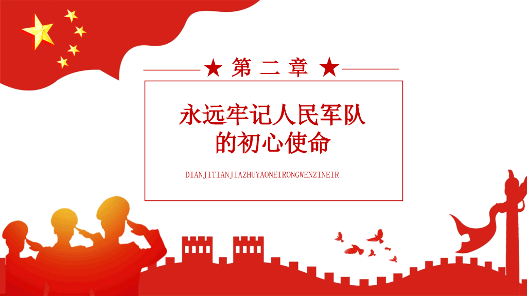 红色中国强军梦建军节主题版本-26