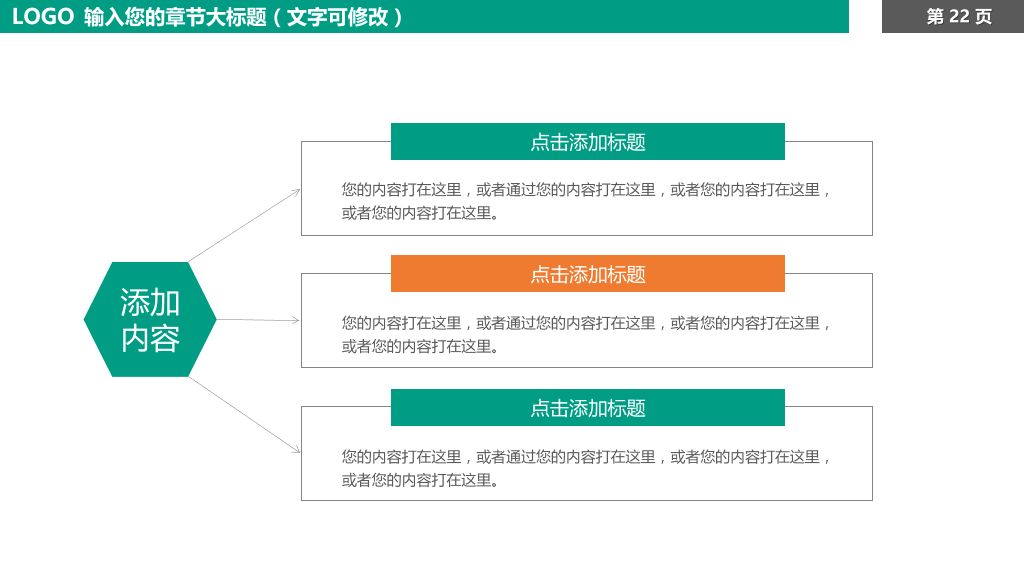 活力通用教育教学PPT模板-15