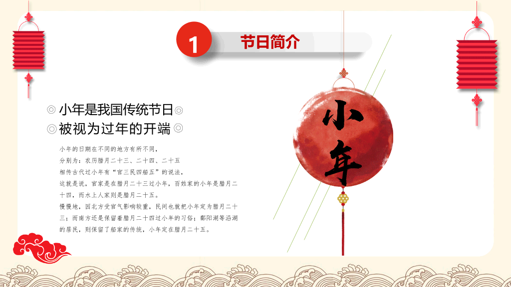 古典红色风格传统节日小年文化习俗介绍PPT-20