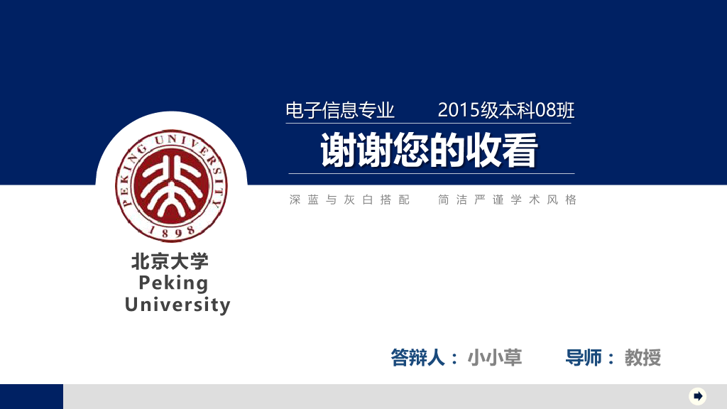 北京大学毕业论文答辩模板 (2)-15