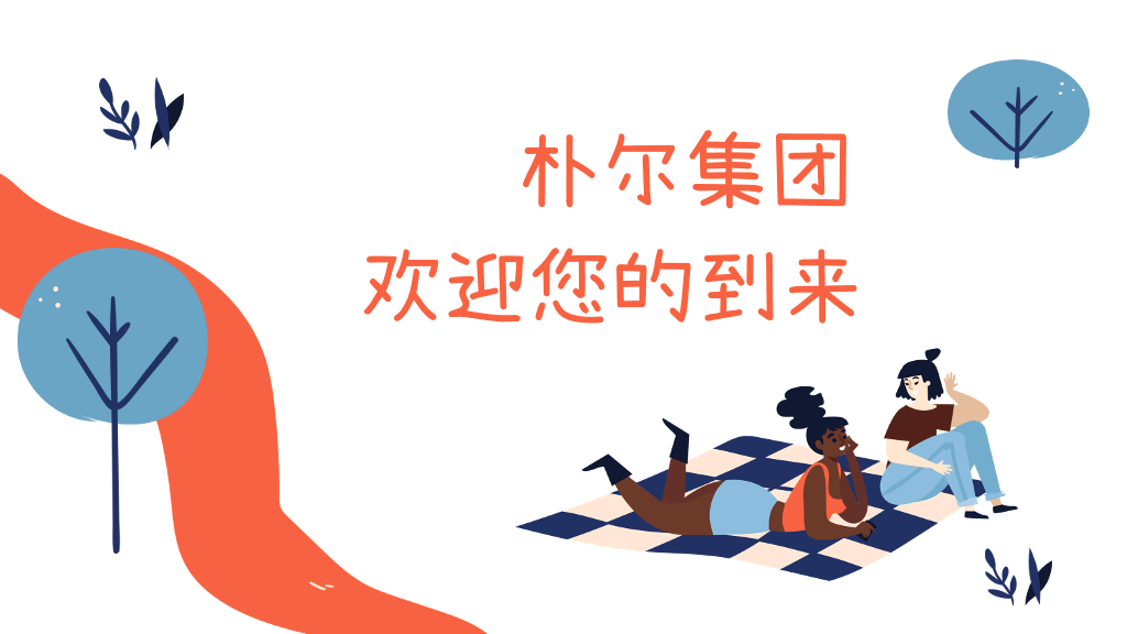 橙色活力插画风企业宣传-8
