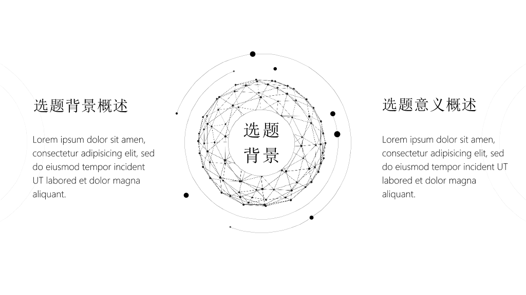 黑白线条极简风格毕业论文答辩PPT-17