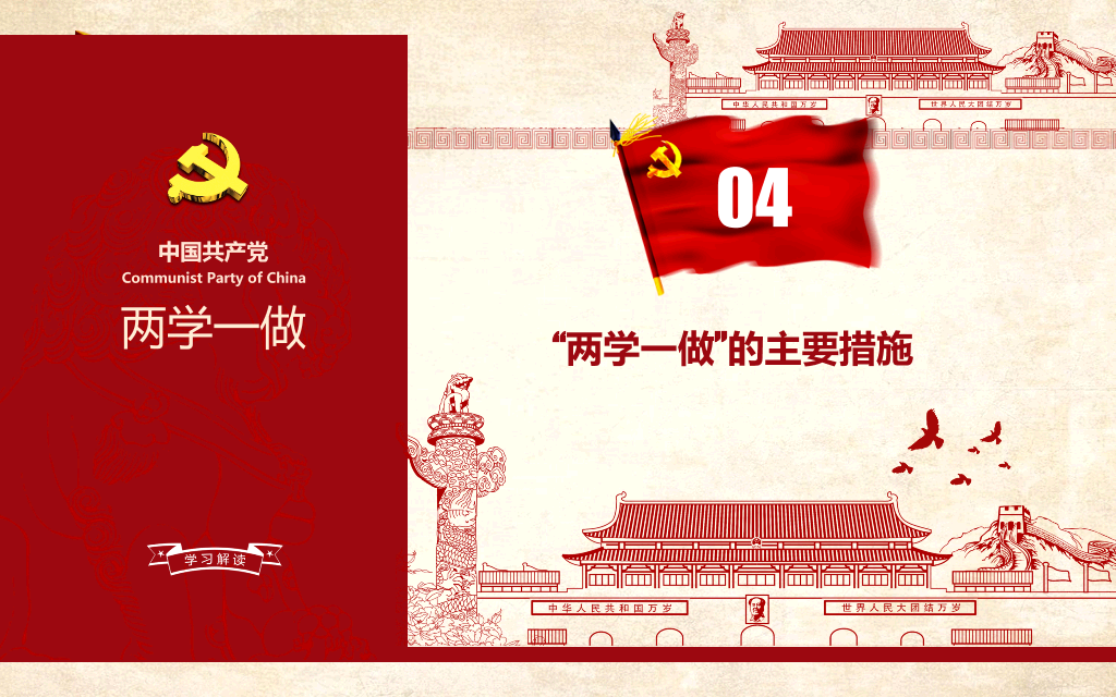 中国共产党两学一做精神教育PPT-16