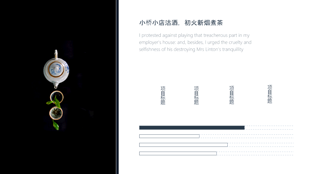 西江月茶词主题PPT模板-9