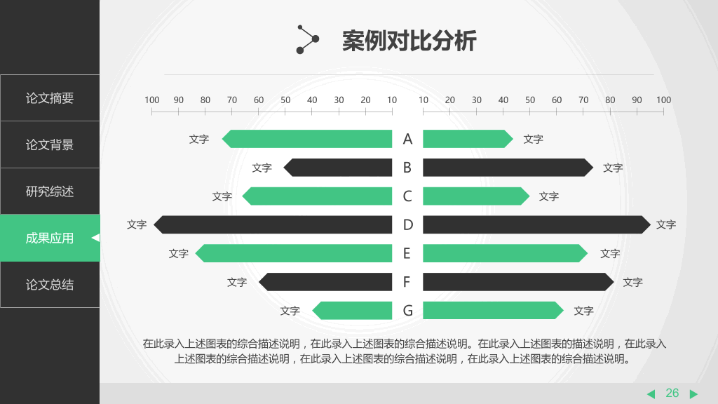 网络客家毕业论文答辩模板-19