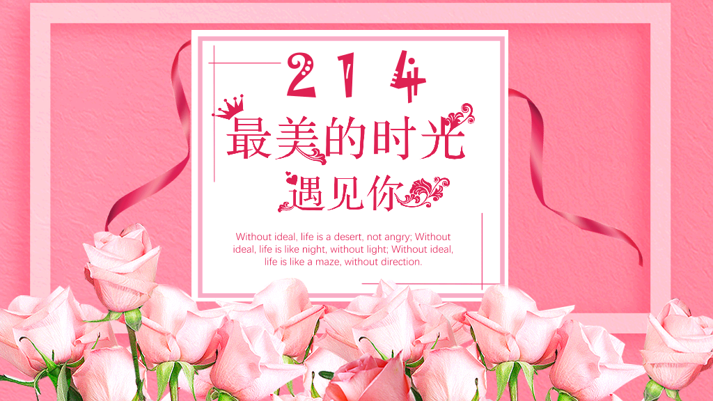 粉红玫瑰风浪漫表白ppt-1