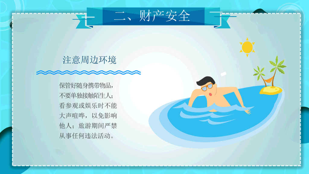 国庆长假安全出行主题班会-22