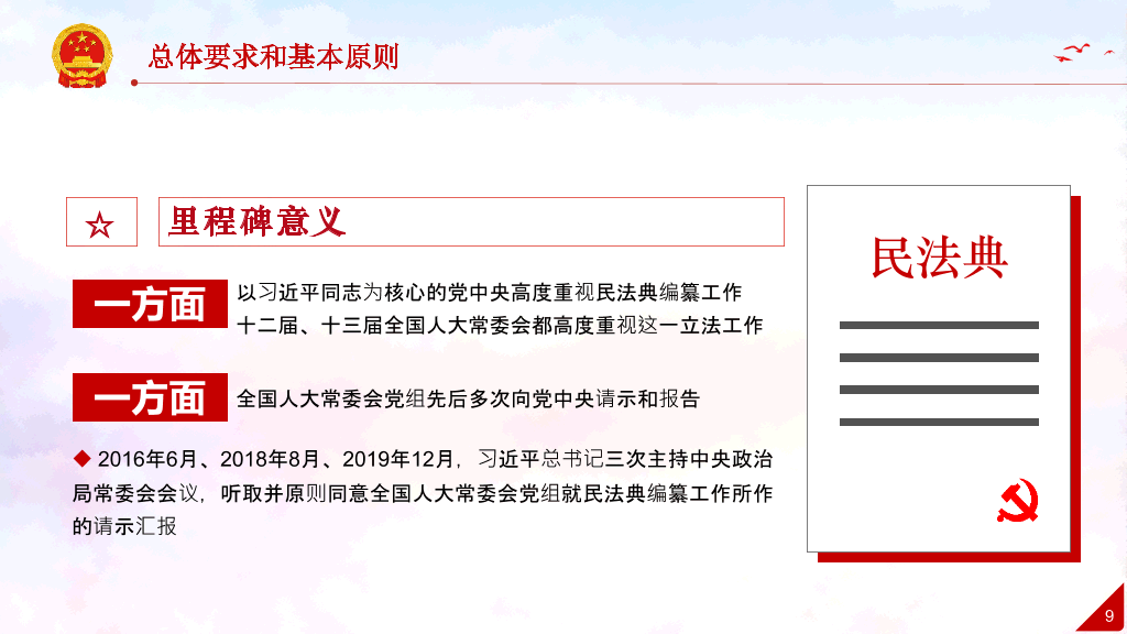 中国民法典解读学习PPT模板-25