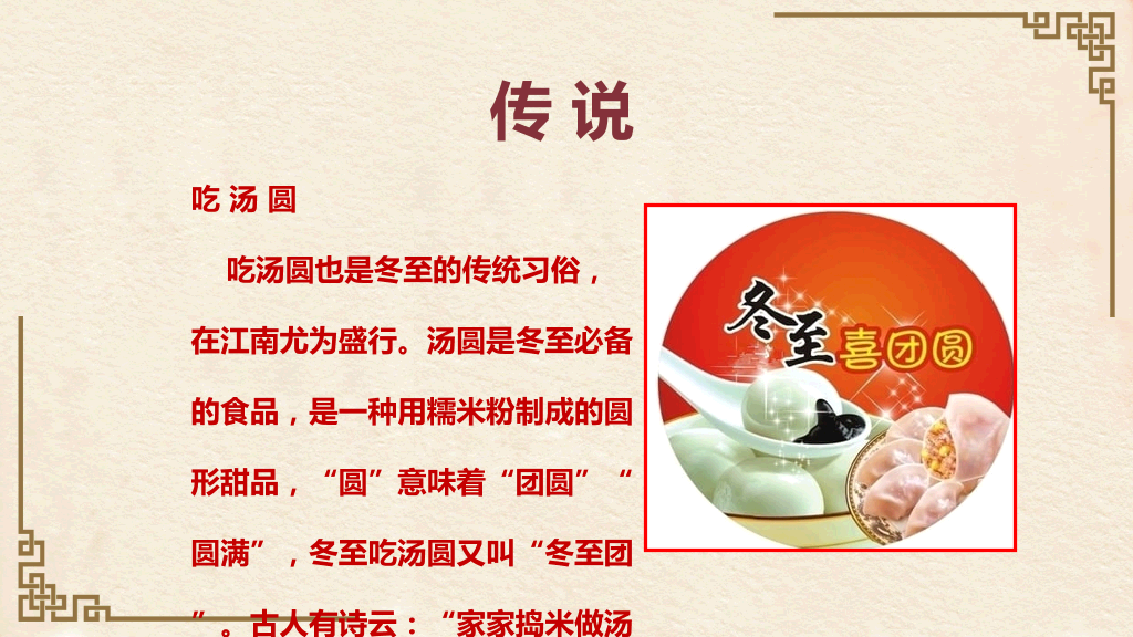 冬至习俗介绍PPT-3