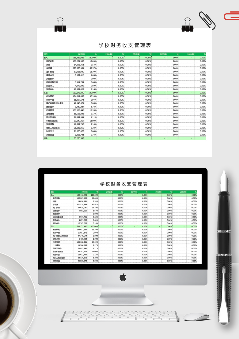学校财务收支管理表Excel模板