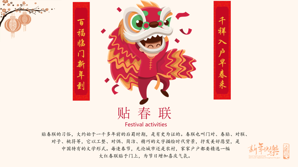 中国新年春节介绍PPT模板-2