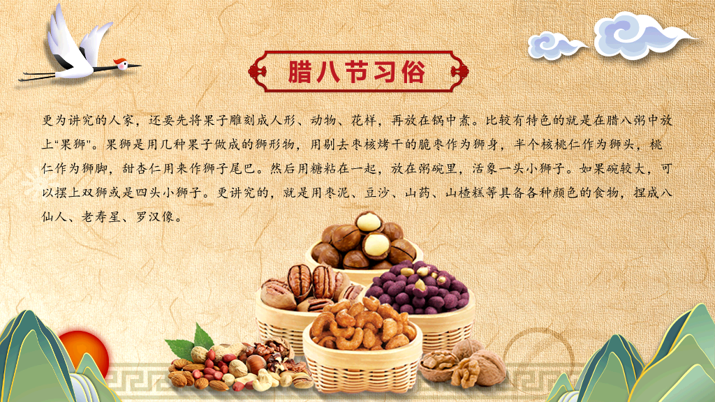 古典插画腊八节主题班会-8