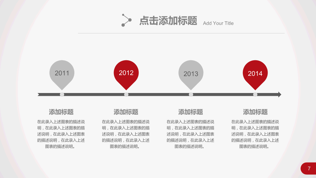 红色企业通用年终总结PPT模板-25