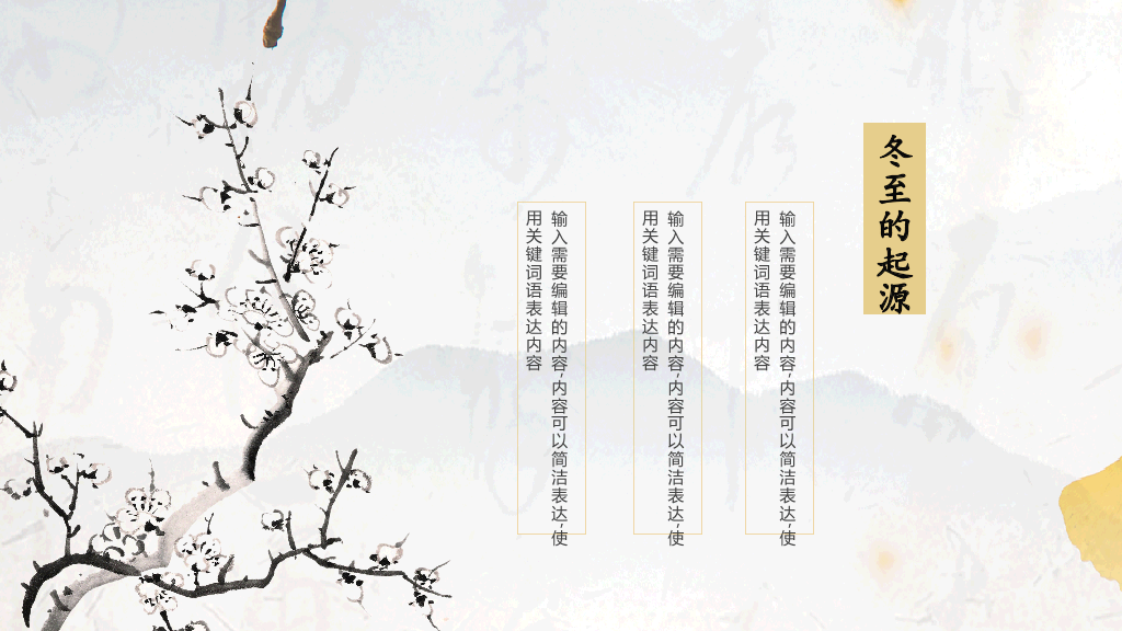 黄色清新中国风教育冬至传统节日PPT模板-2
