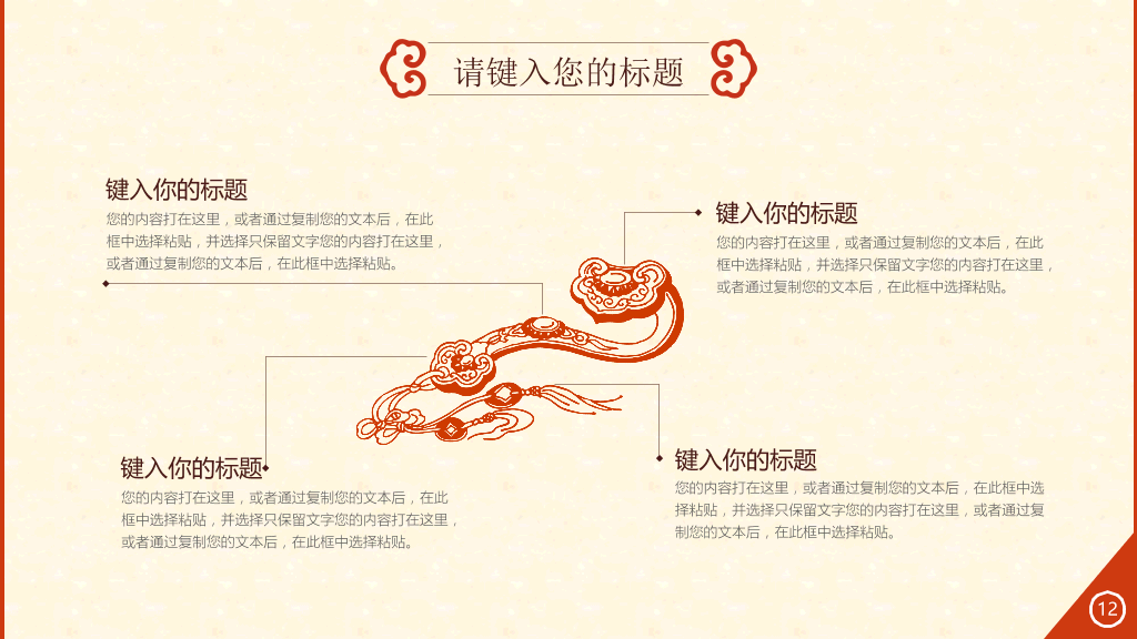 中国故事神话传统PPT模板-4