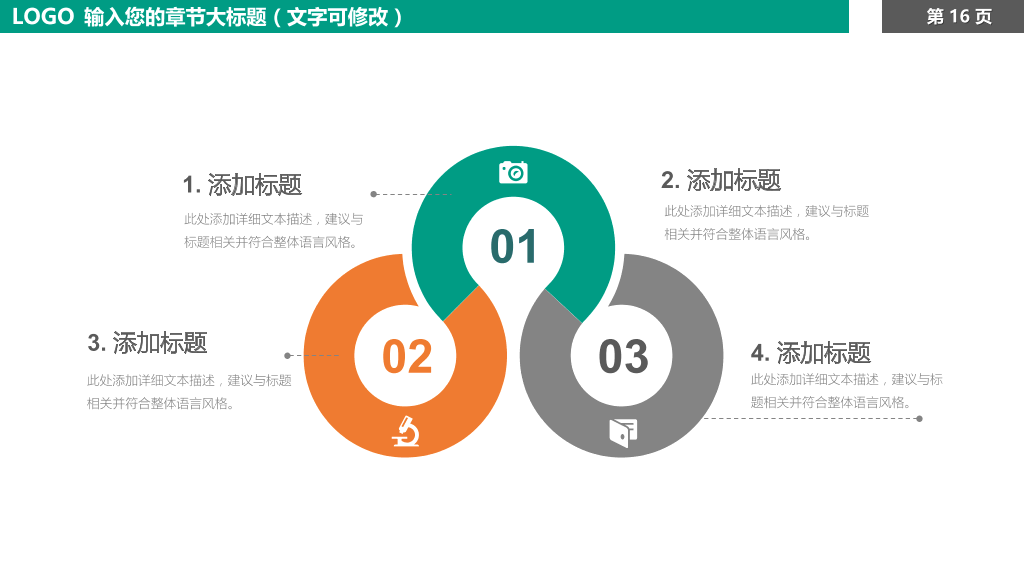 活力通用教育教学PPT模板-8