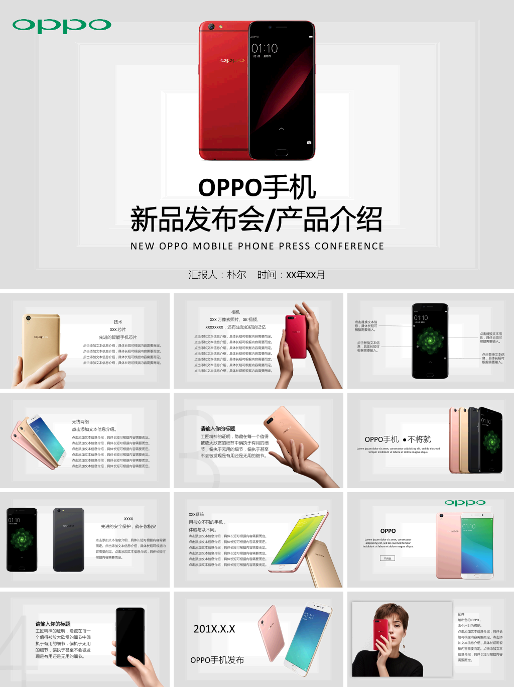 oppo手机新品发布会产品介绍