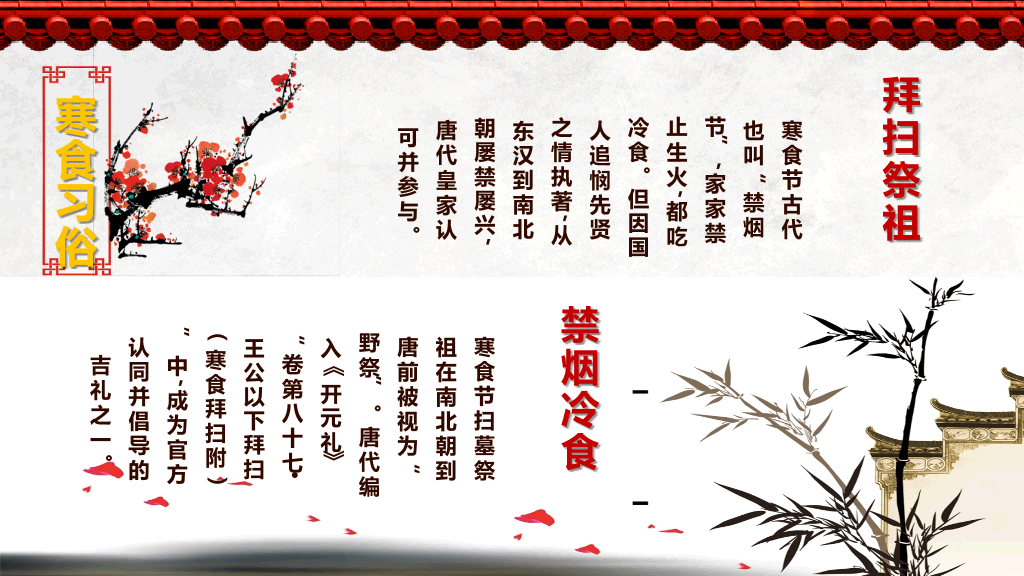 古典水墨风格传统节日文化习俗介绍PPT-6