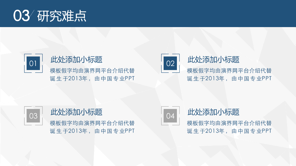 北京大学毕业论文答辩PPT模板-3