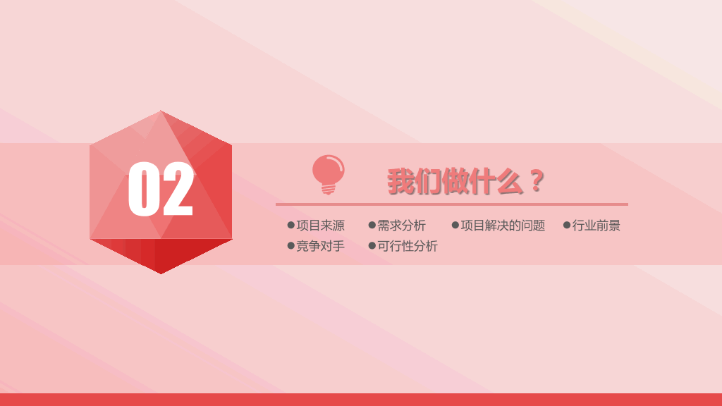 创业商业计划书PPT模板-21