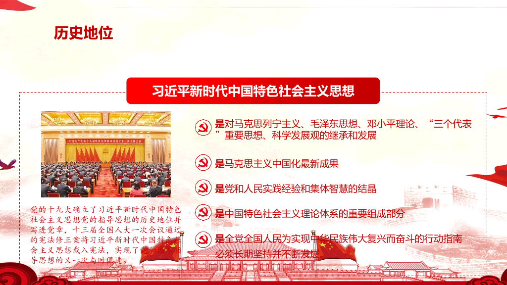 新时代中国特色社会主义思想学习解读PPT模板-23