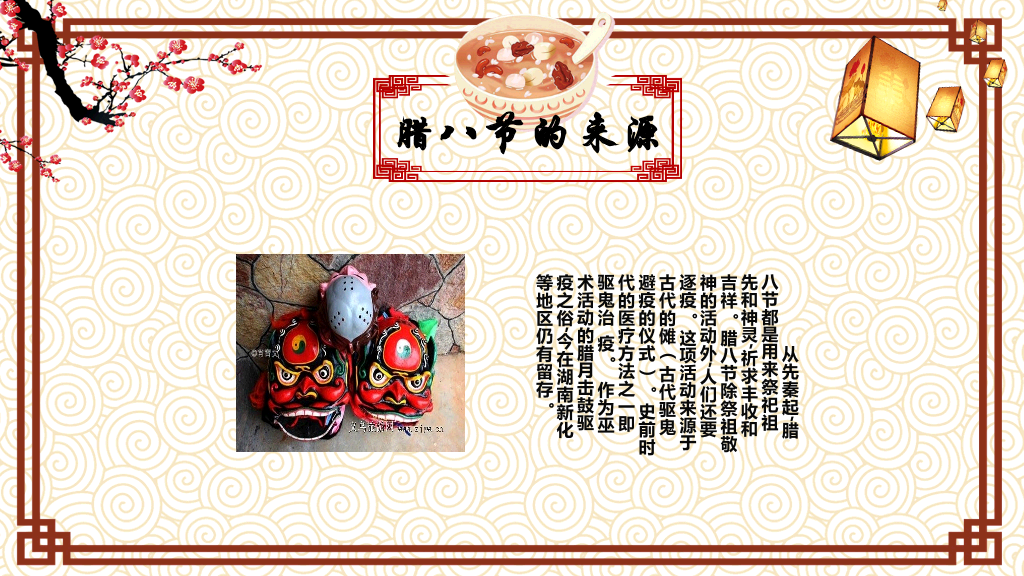 红色剪纸风格传统节日腊八节文化习俗-24