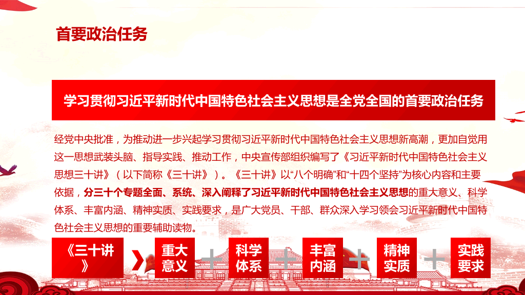 新时代中国特色社会主义思想学习解读PPT模板-24